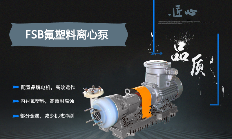 FSB氟塑料離心泵(圖3)