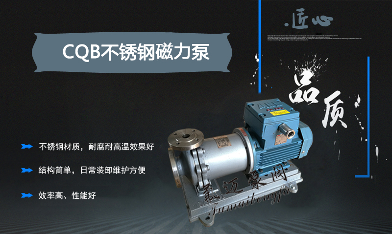 CQB不銹鋼磁力泵(圖1)